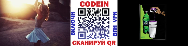 Codein Purple Drank  Балахна 